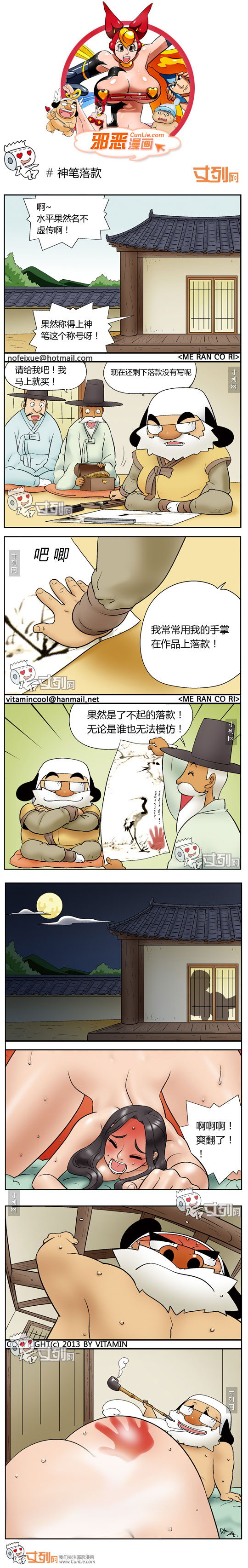 邪恶漫画全集神笔落款