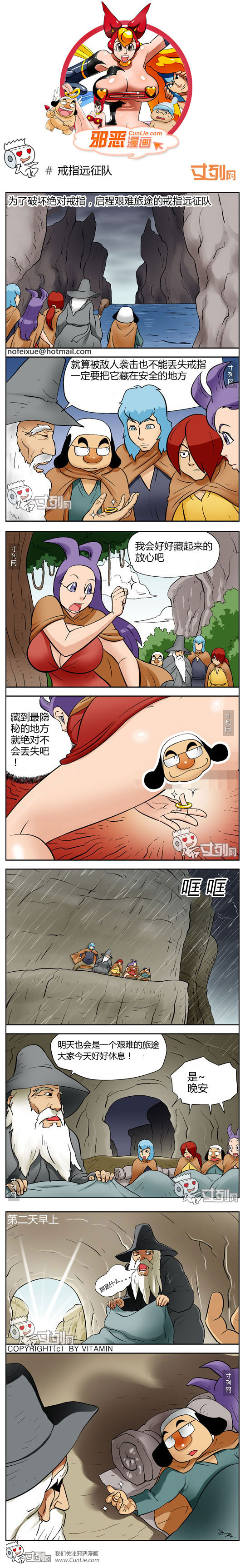 邪恶漫画戒指远征队