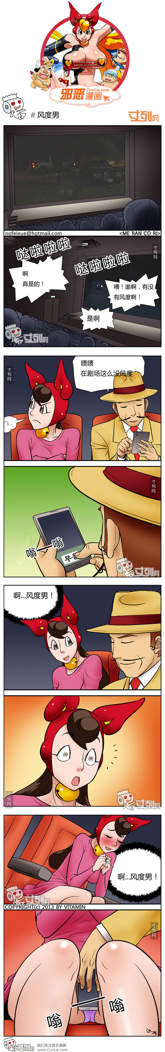 邪恶漫画风度男