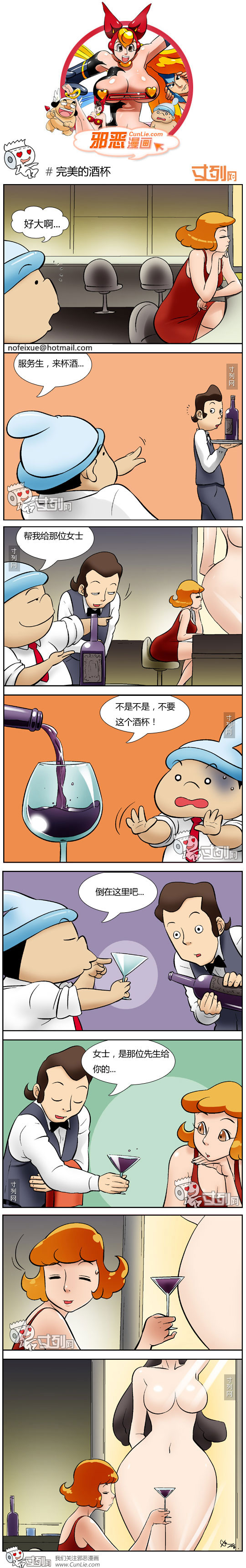 邪恶漫画完美的酒杯