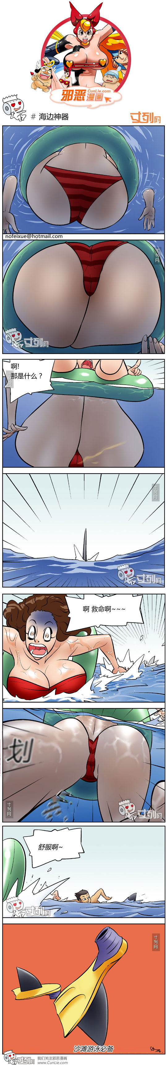 邪恶漫画海边神器