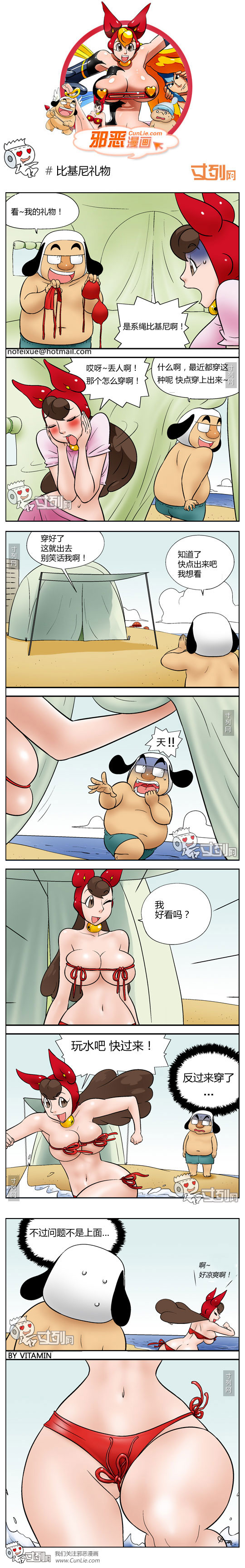 邪恶漫画比基尼礼物