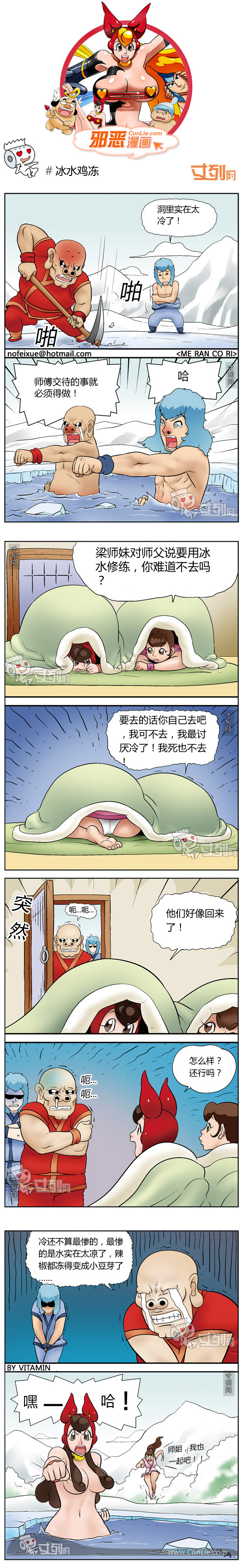 邪恶漫画冰水鸡冻