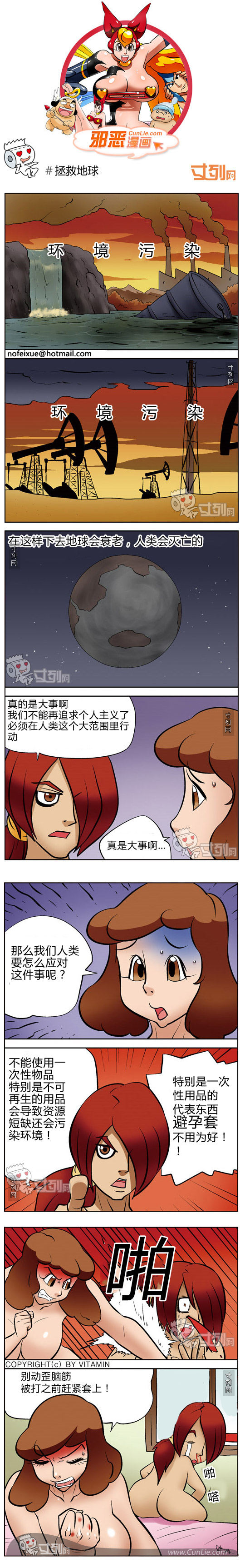 邪恶漫画拯救地球