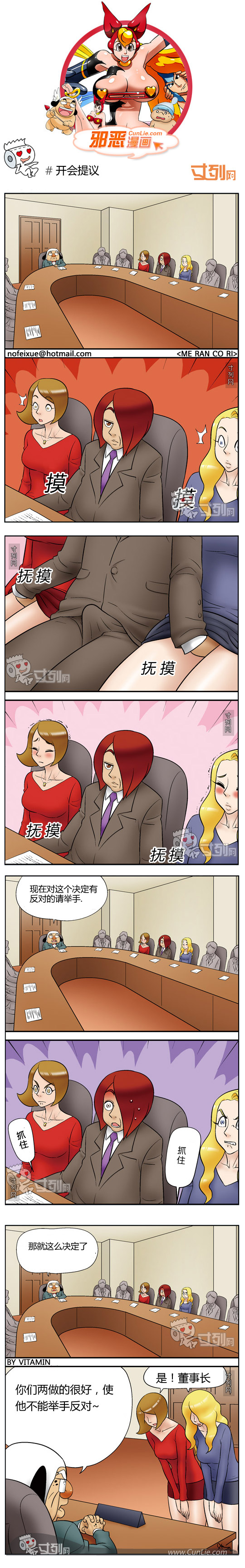 邪恶漫画开会提议