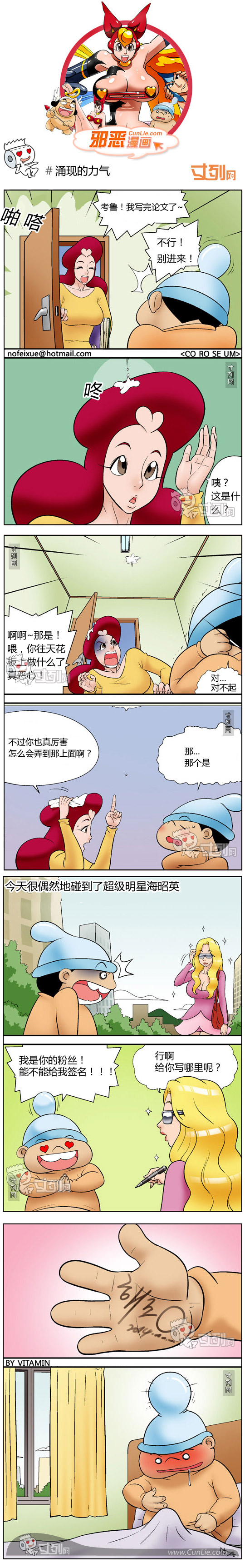 邪恶漫画涌现的力气