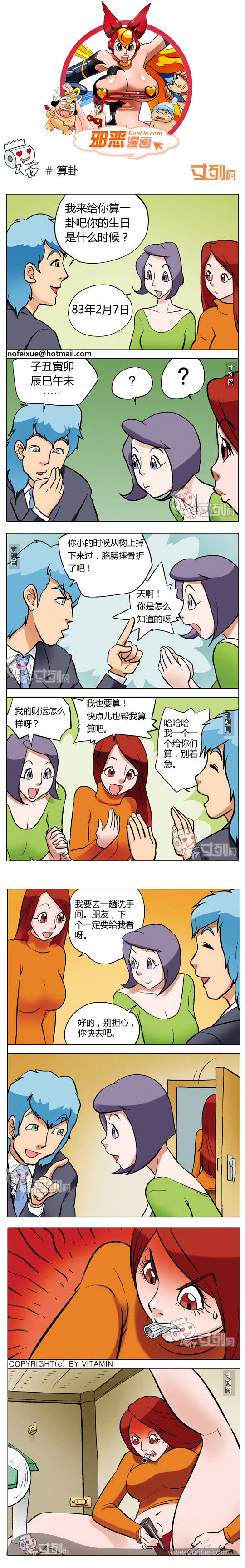 邪恶漫画算卦