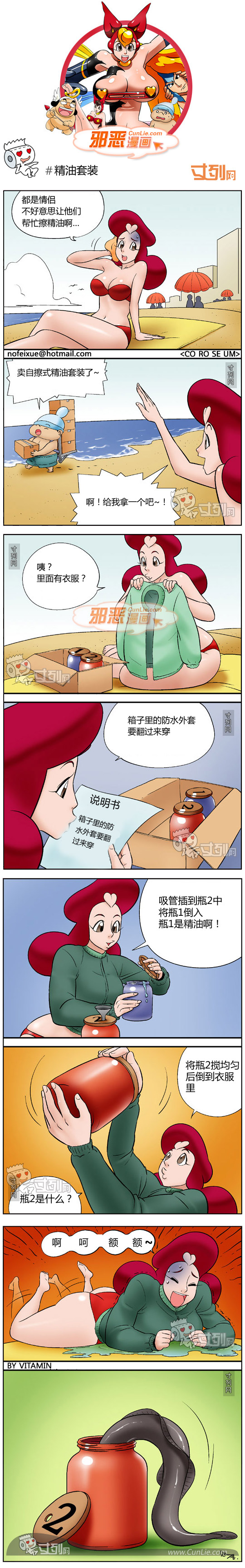 邪恶漫画精油套装