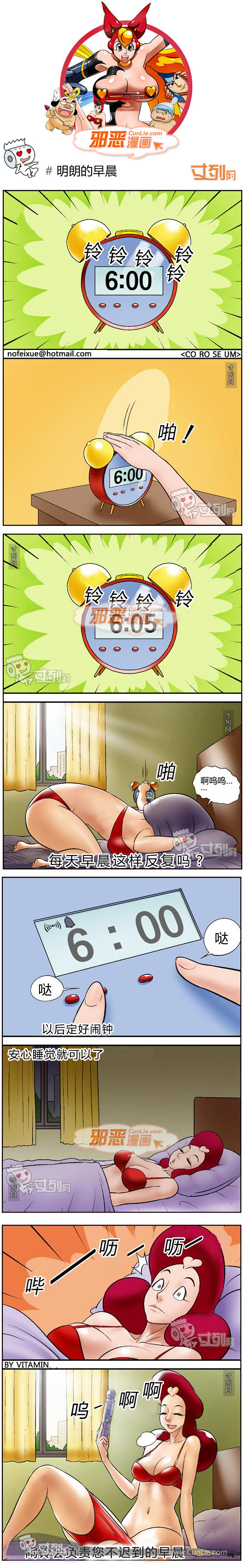 邪恶漫画明朗的早晨