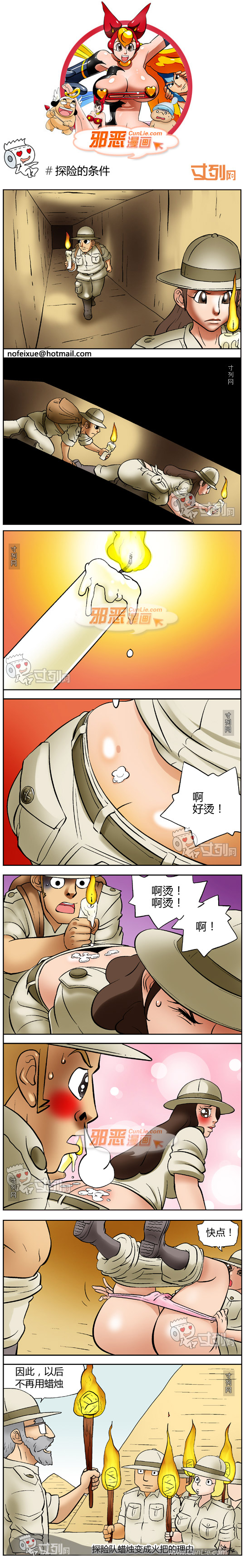 邪恶漫画探险的条件