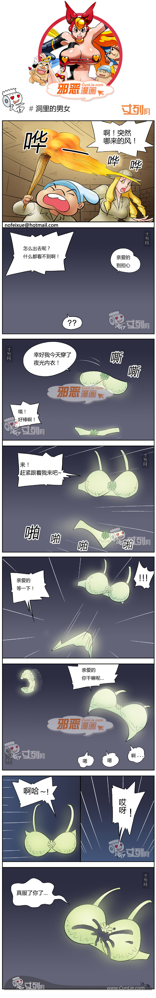 邪恶漫画洞里的男女