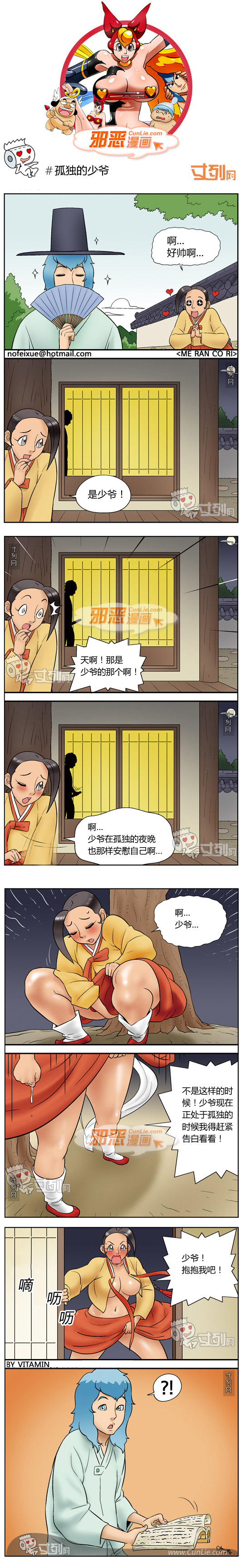 邪恶漫画孤独的少爷