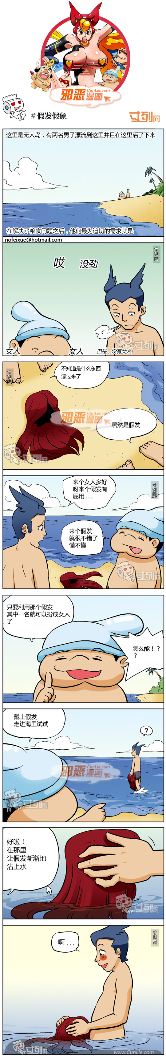 邪恶漫画假发假想