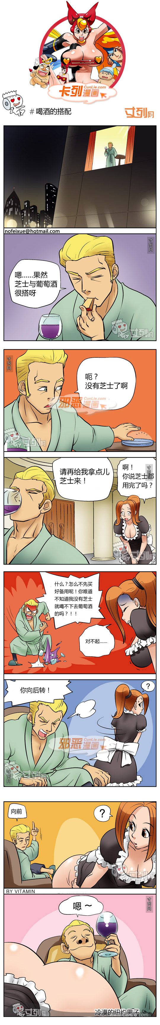 邪恶漫画喝酒的搭配