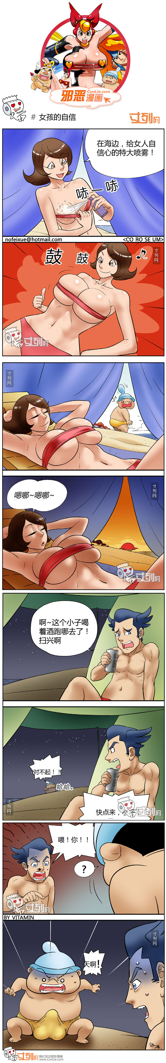 邪恶漫画海边女孩自信