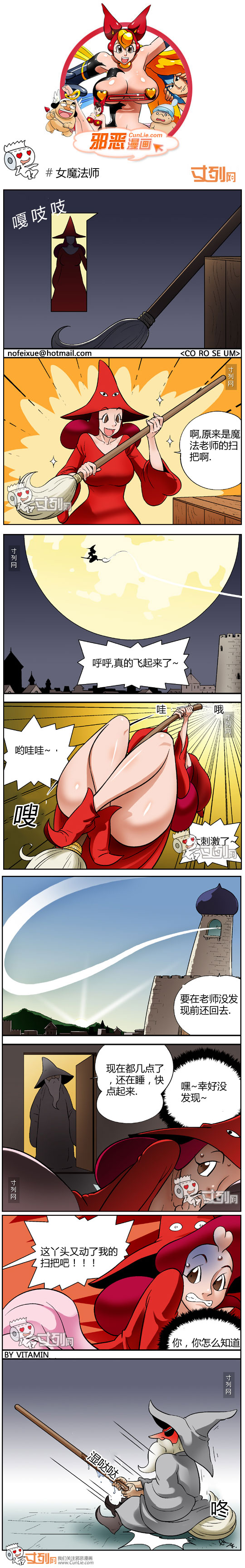 邪恶漫画女魔法师