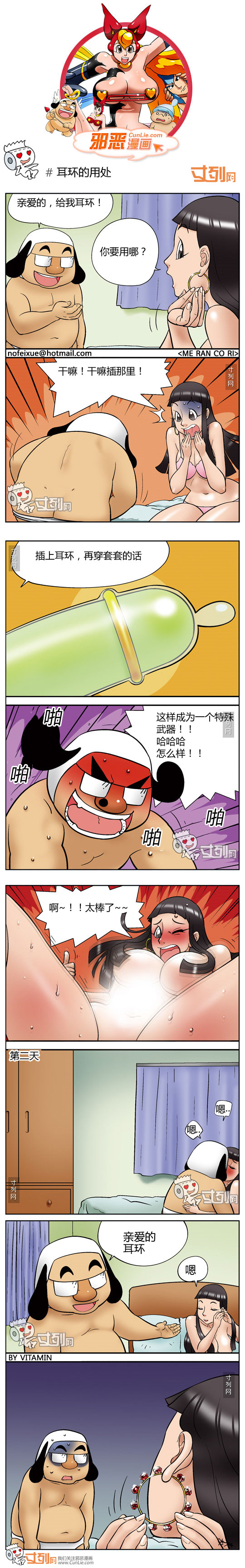 邪恶漫画耳环的用处