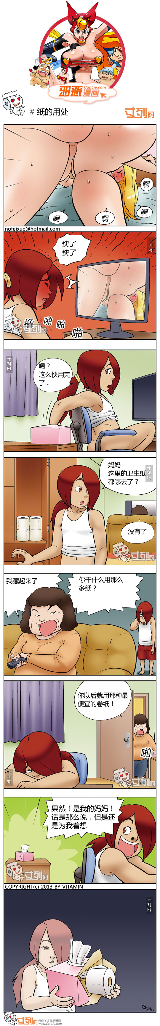 邪恶漫画纸的用处