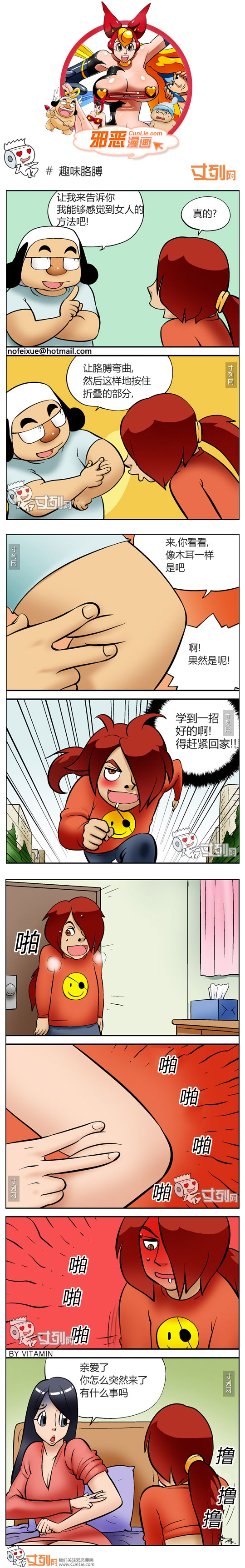 邪恶漫画趣味胳膊