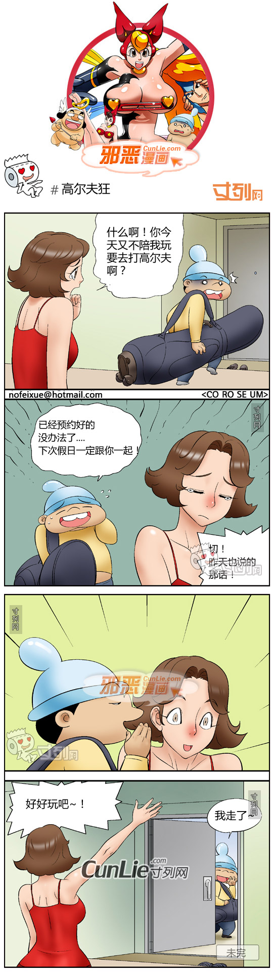 邪恶漫画高尔夫狂