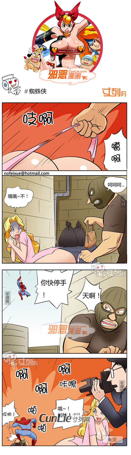 邪恶漫画蜘蛛侠