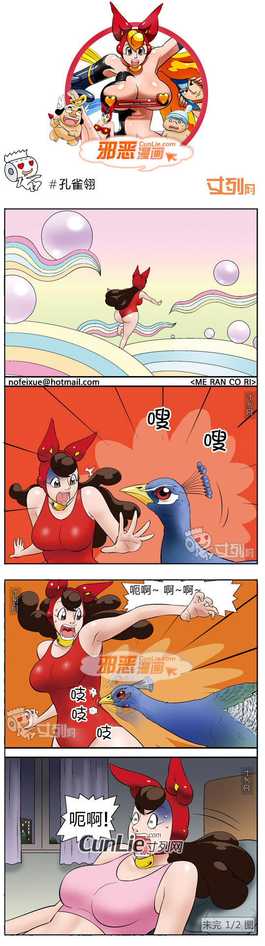 邪恶漫画孔雀翎