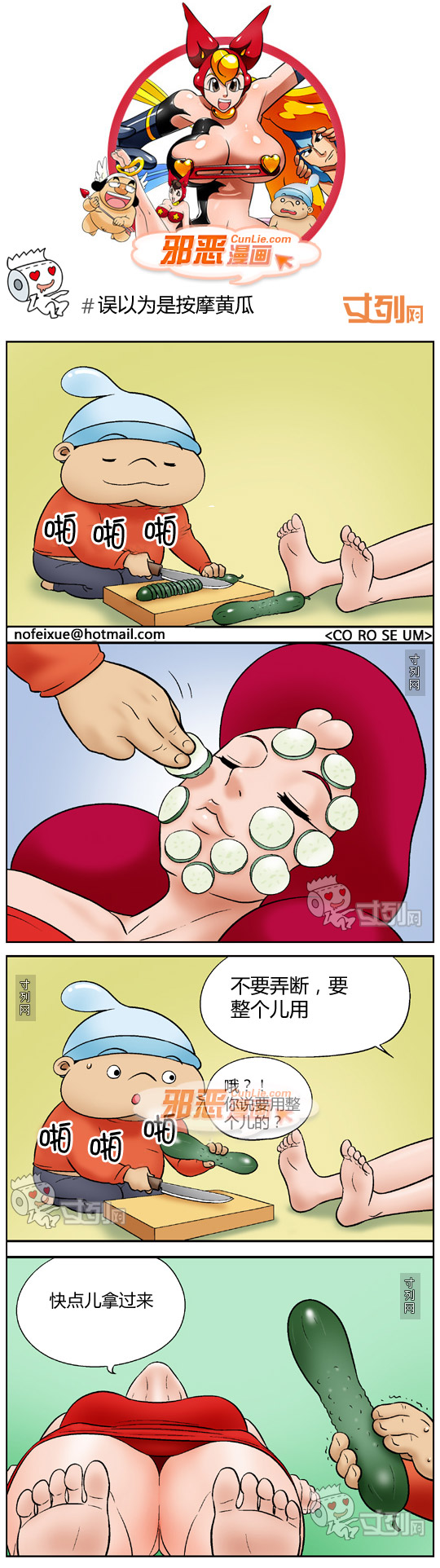 邪恶漫画误以为是按摩黄瓜