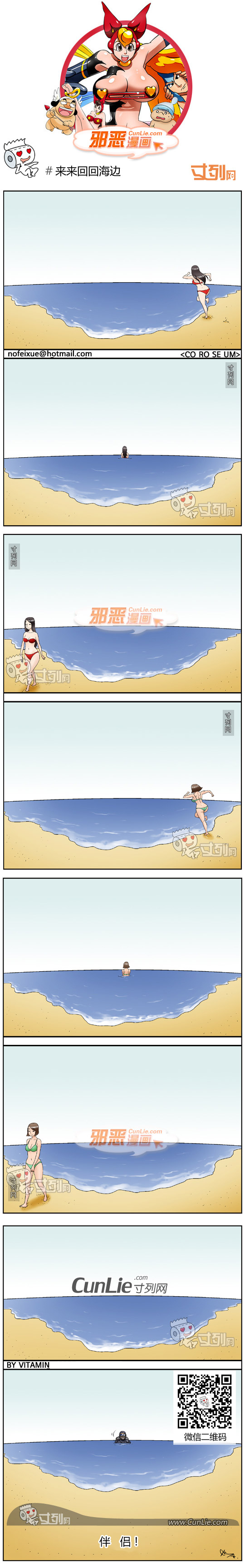 邪恶漫画来来回回的海边