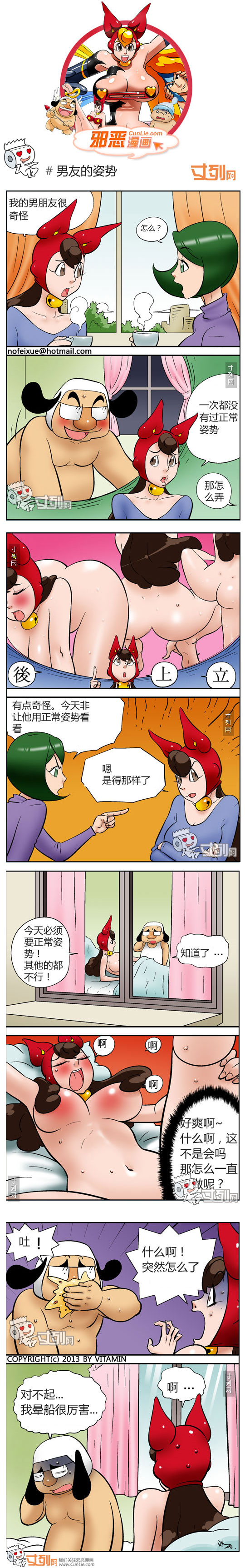 邪恶漫画男友的姿势