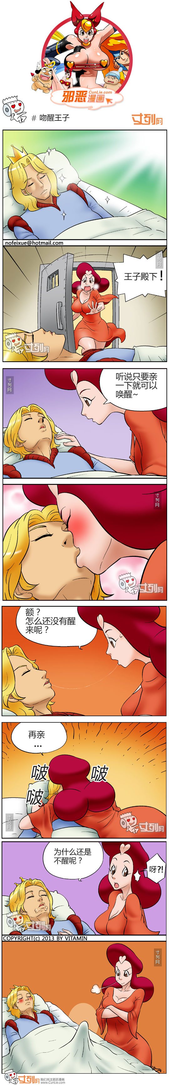 邪恶漫画吻醒王子