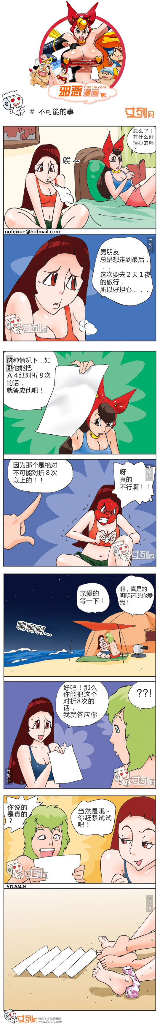 邪恶漫画不可能的事