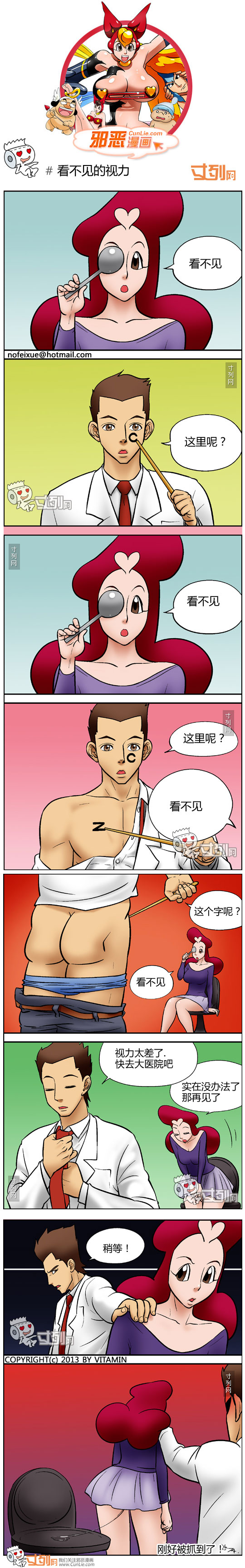 邪恶漫画看不见的视力