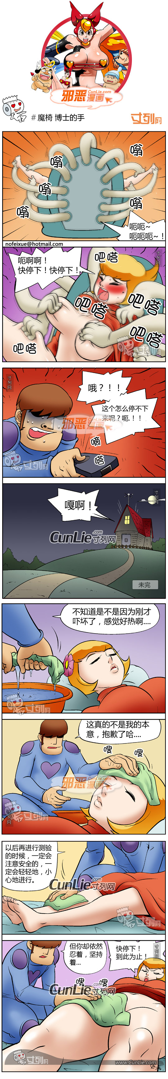 邪恶漫画魔椅 博士的手