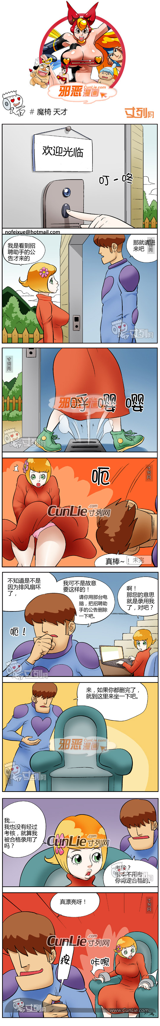 邪恶漫画大全魔椅 天才