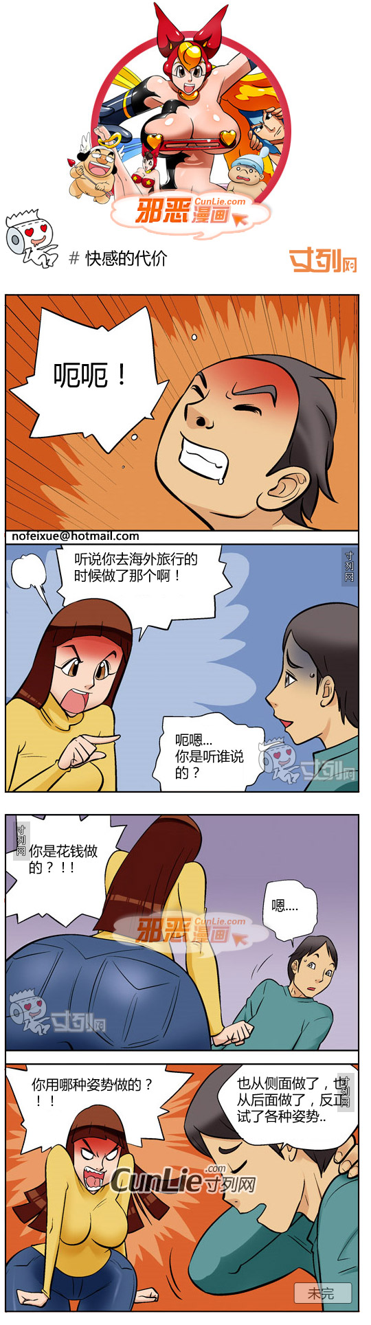 邪恶漫画快感的代价