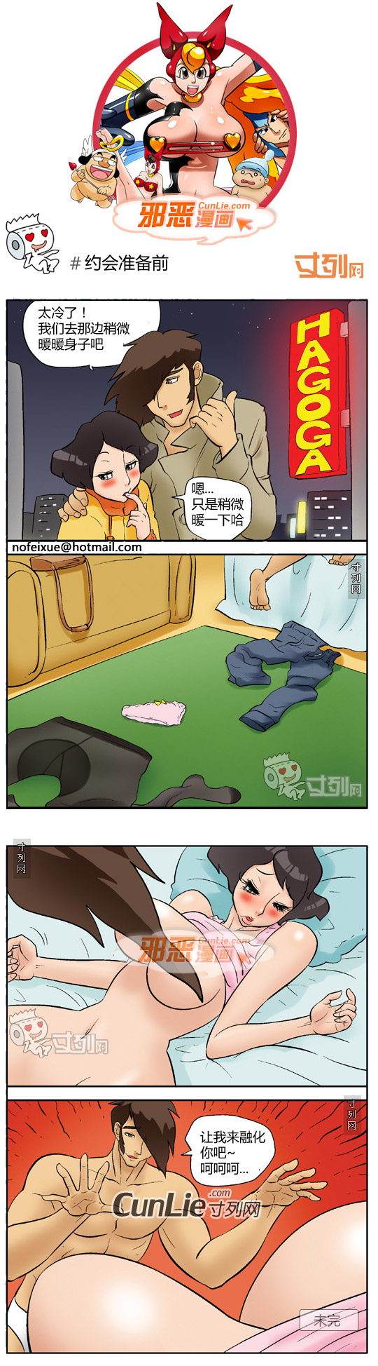 邪恶漫画约会前的准备