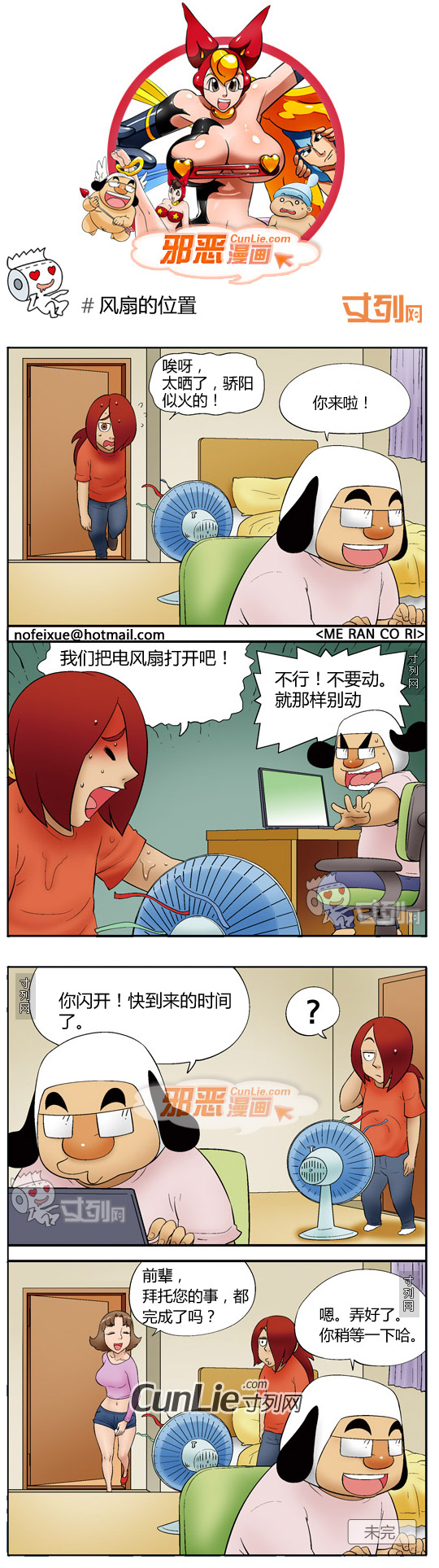 邪恶漫画风扇的位置