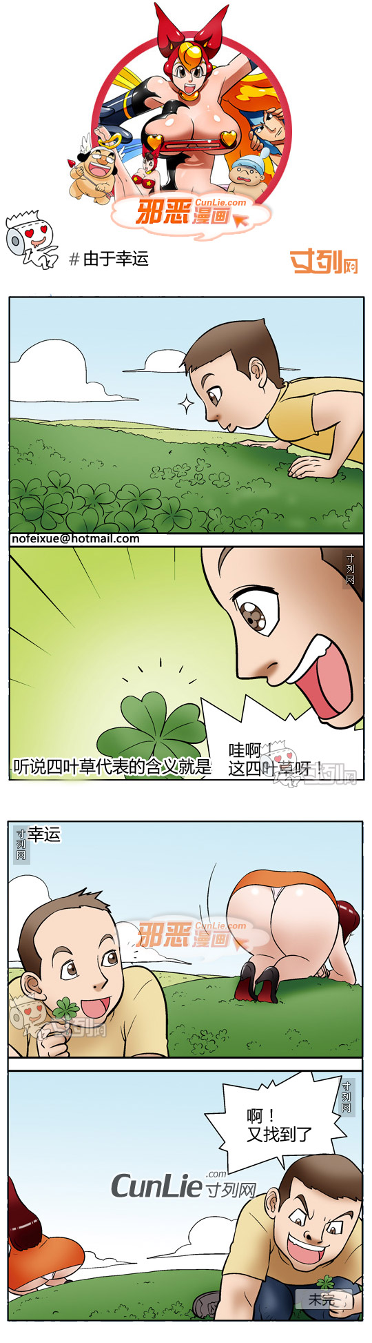 邪恶漫画由于幸运