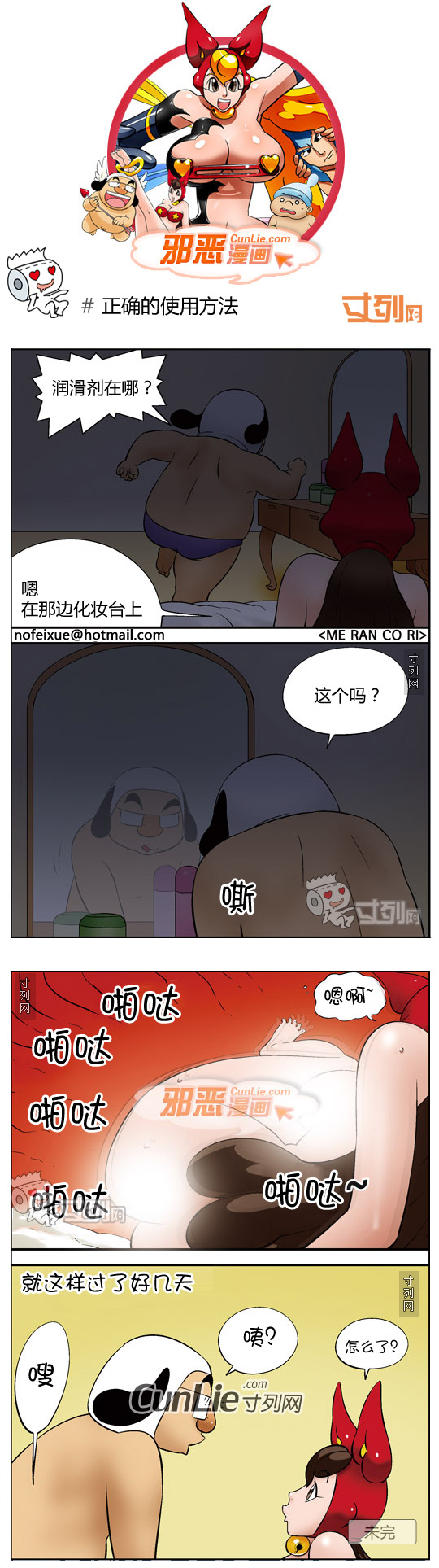 邪恶漫画正确的使用方法