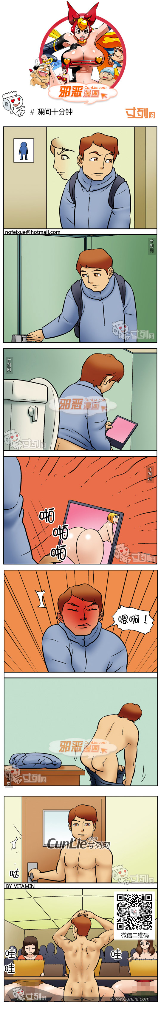 邪恶漫画课间十分钟