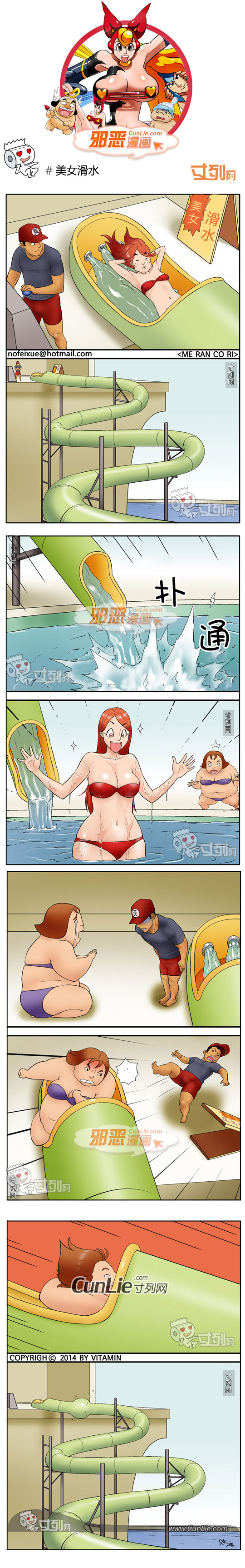 邪恶漫画美女滑水