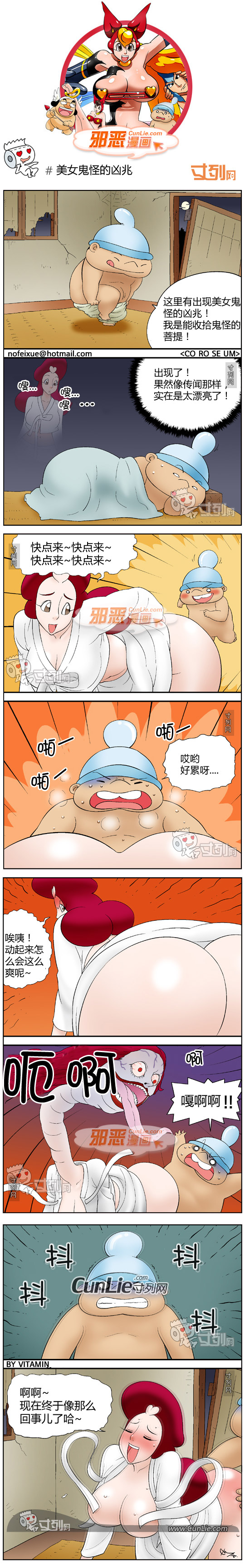 邪恶漫画美女鬼怪的凶兆