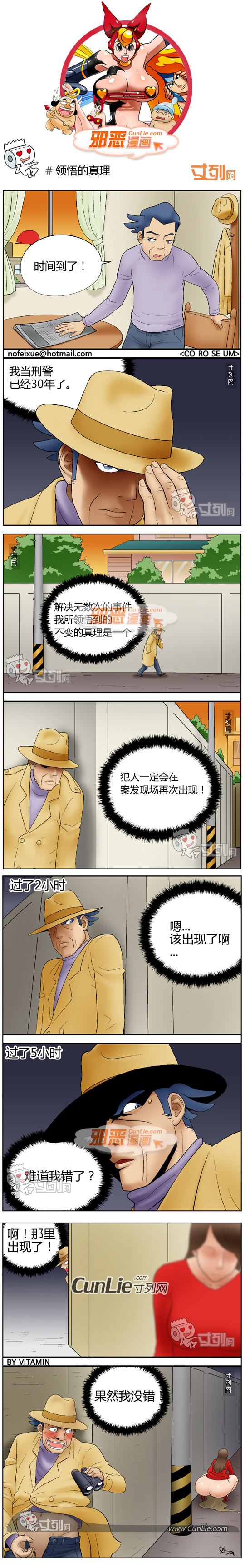 邪恶漫画领悟的真理