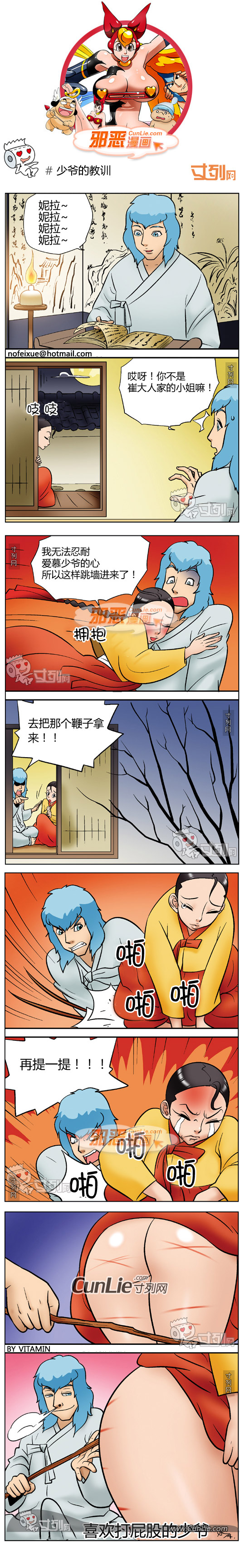 邪恶漫画少爷的教训