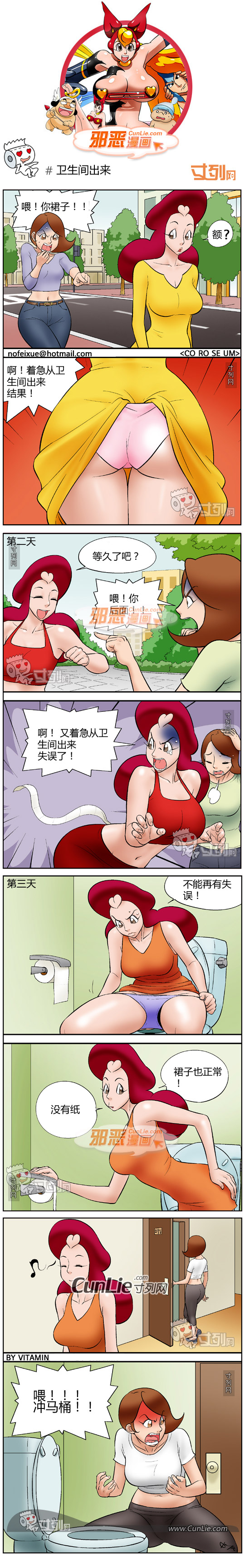 邪恶漫画卫生间出来