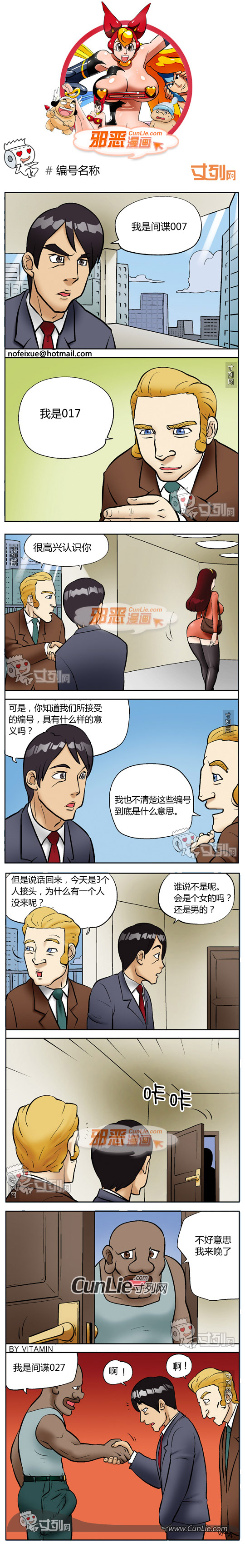 邪恶漫画编号名称