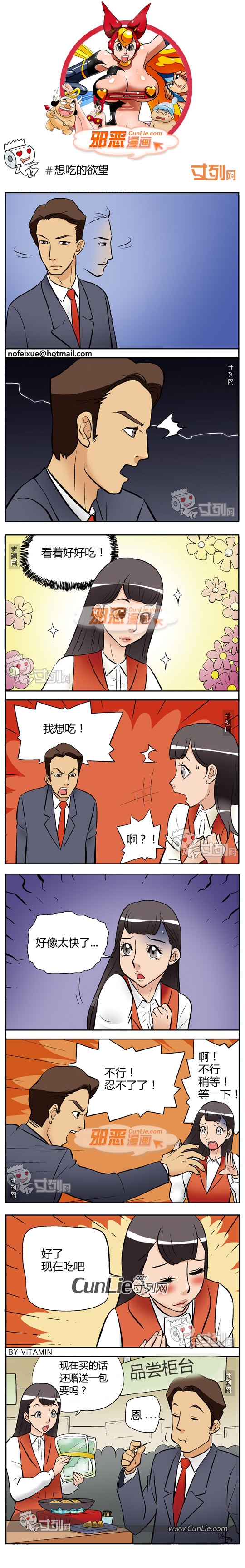 邪恶漫画想吃的欲望