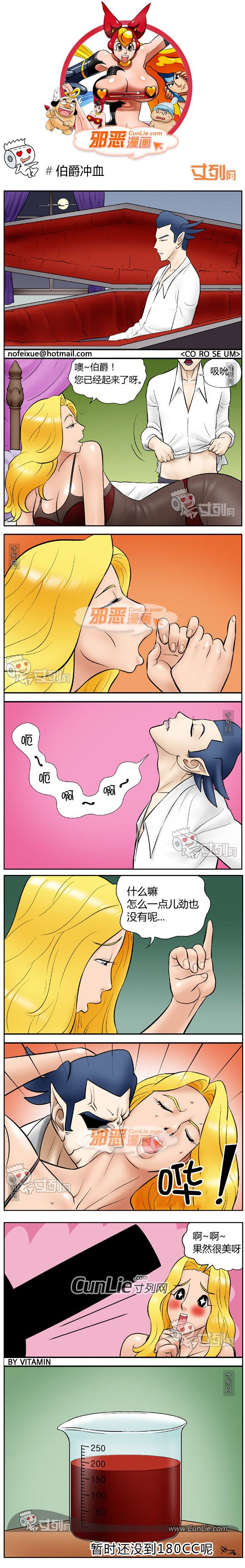 邪恶漫画伯爵冲血