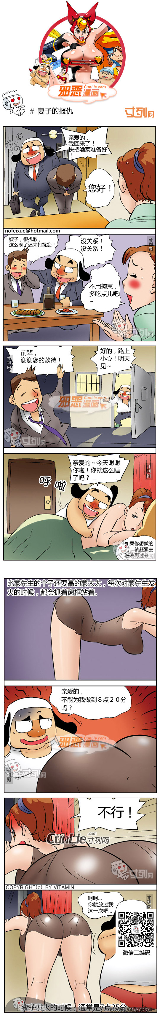 邪恶漫画妻子的报仇