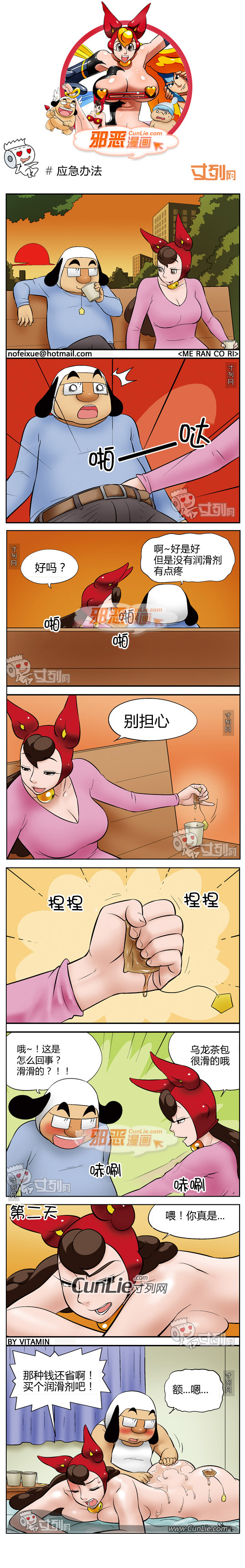 邪恶漫画应急方法